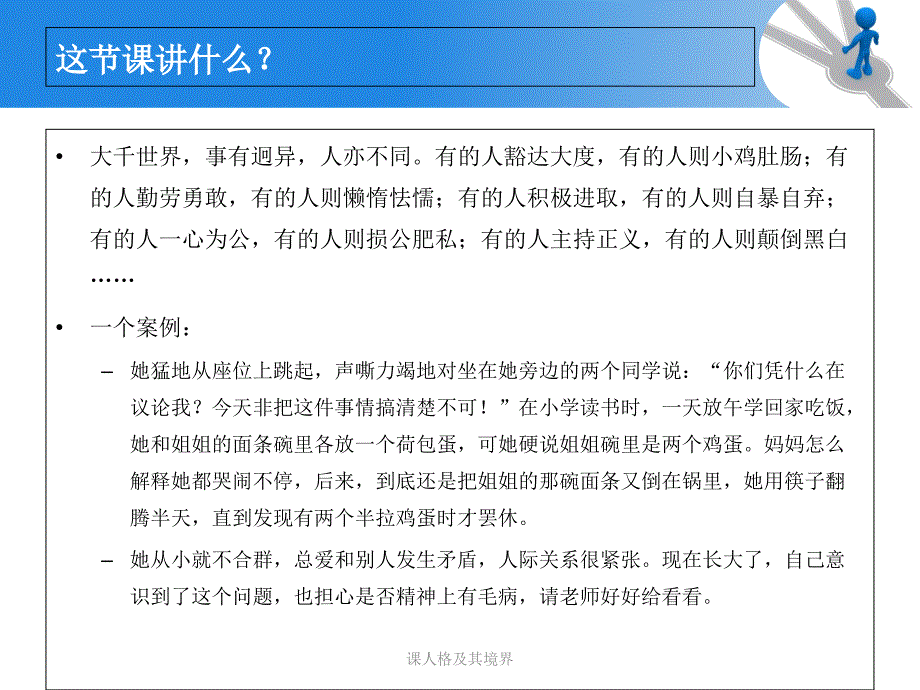 课人格及其境界课件_第2页