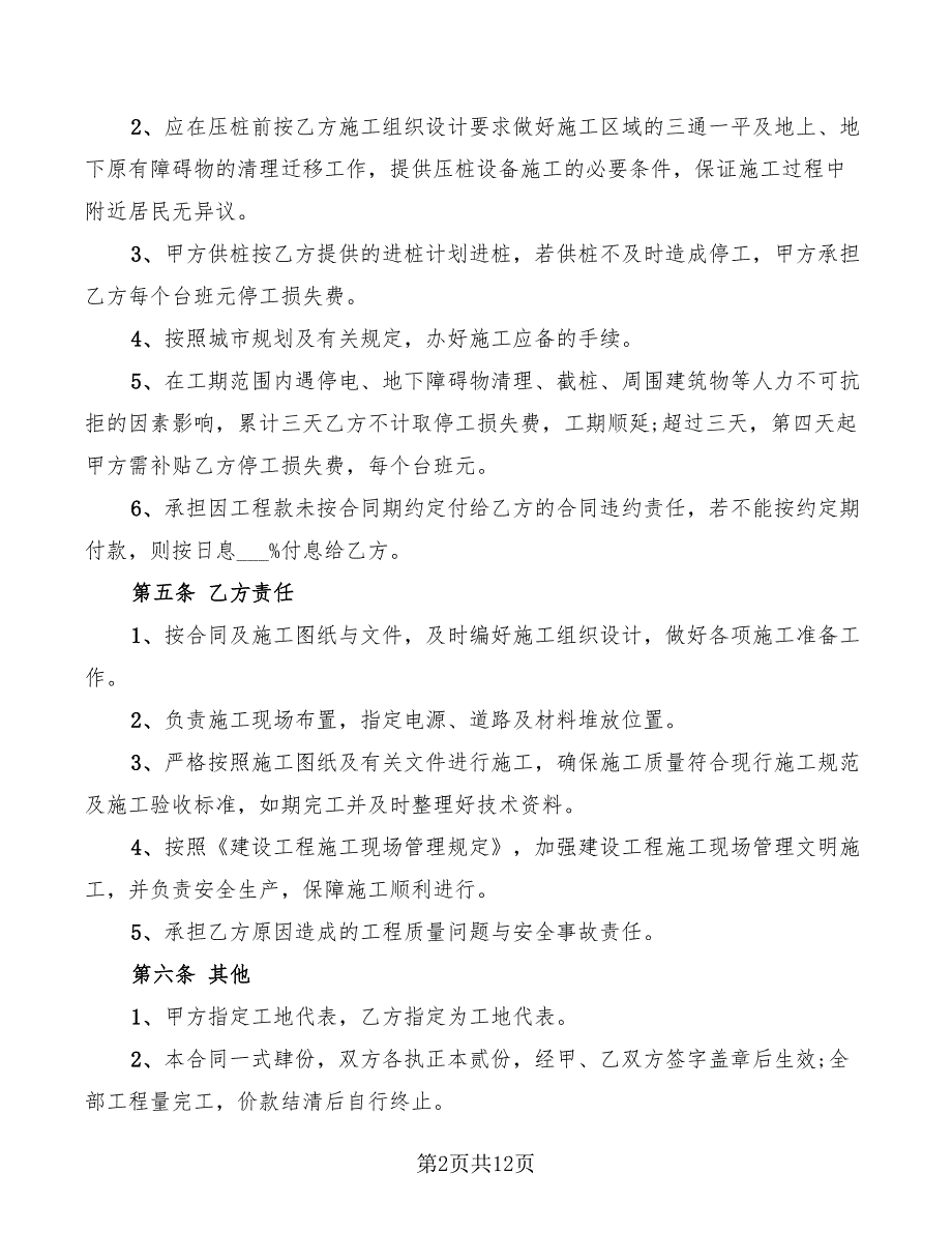 2022年桩基础专业分包合同范本_第2页