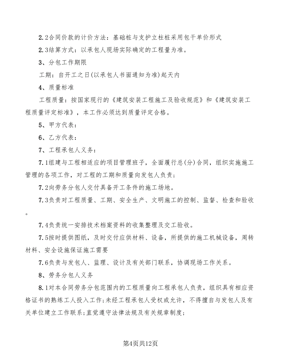 2022年桩基础专业分包合同范本_第4页