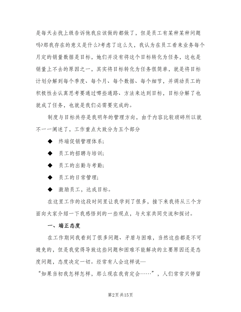 2023年销售主管工作总结（二篇）_第2页