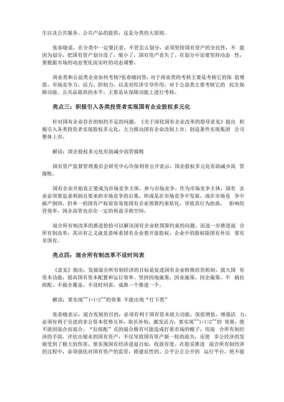 国企改革方案六大亮点_第2页