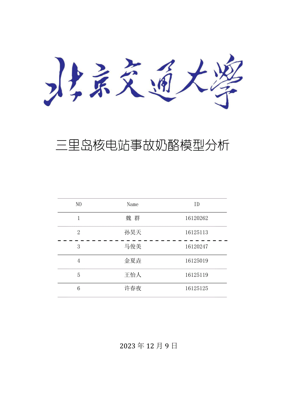 三里岛核电站事故奶酪模型分析_第1页