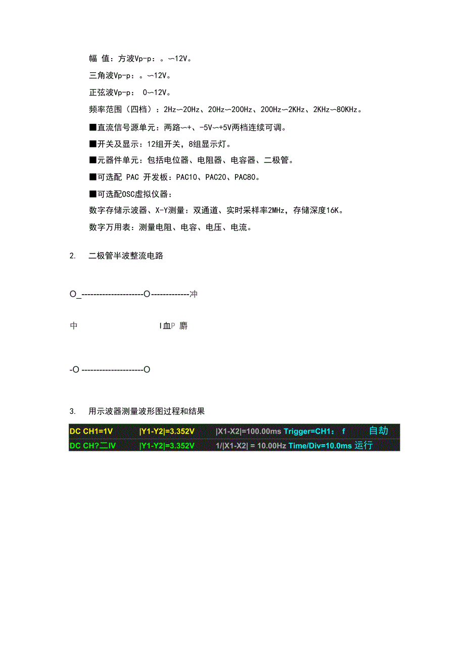 实验1二极管实验报告_第2页