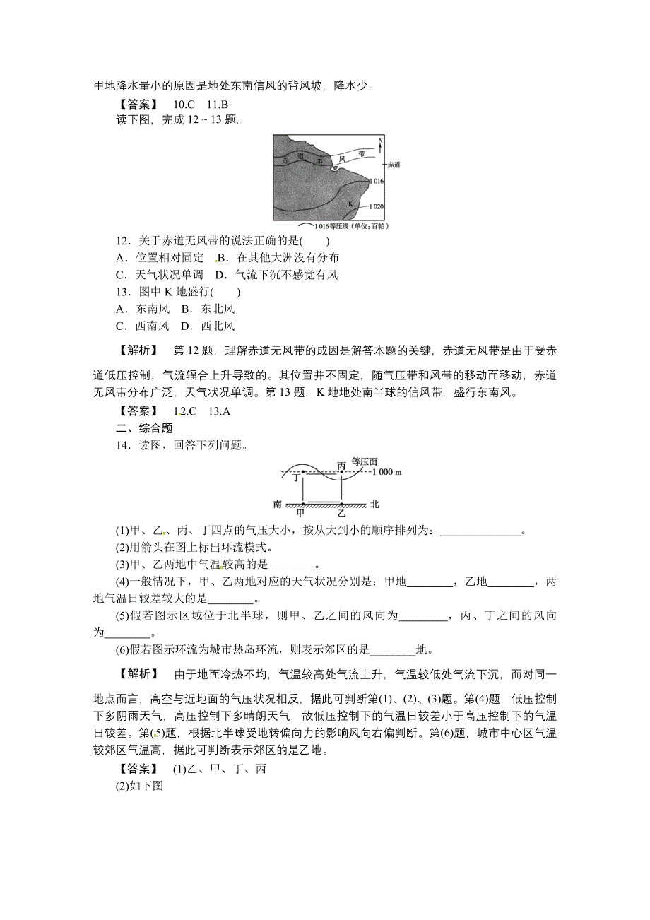 高中地理 《大气运动》同步检测 中图版必修1_第4页