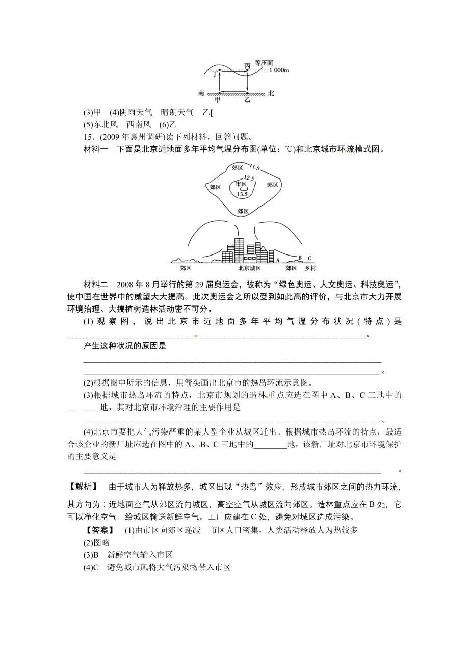 高中地理 《大气运动》同步检测 中图版必修1_第5页