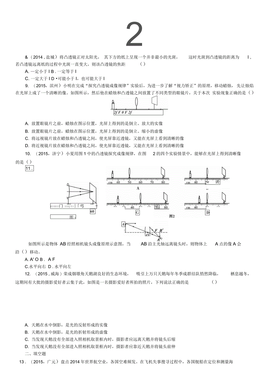 光声电综合能力检测题文_第3页