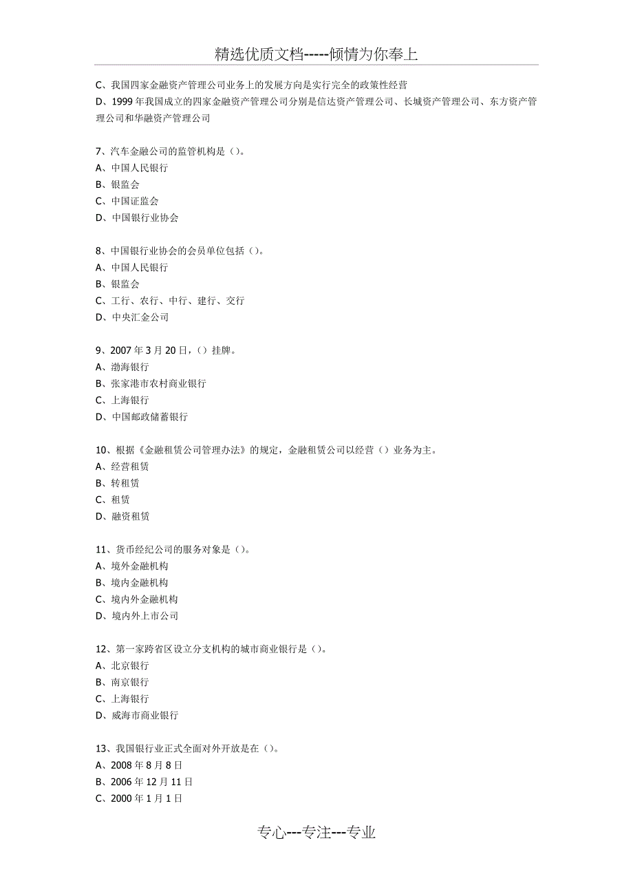 Ectckwf银行业从业人员资格考试公共基础习题集练习_第4页