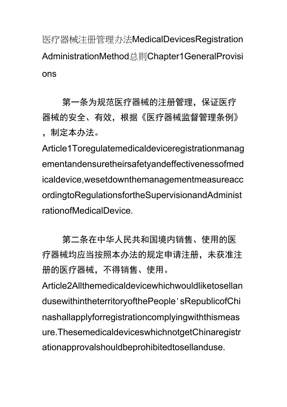 医疗器械注册管理办法(中英文)翻译_第2页