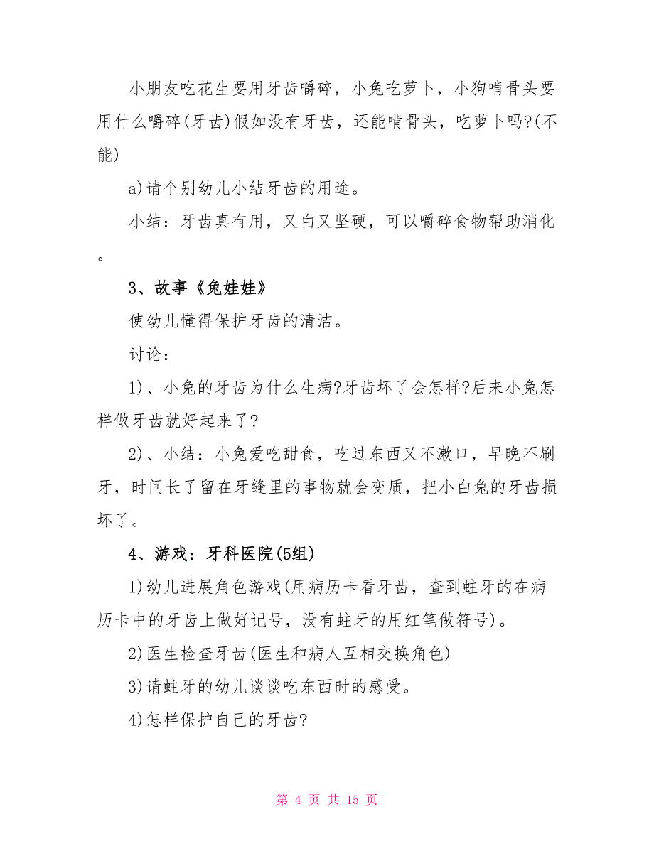 幼儿园大班《学会保护牙齿》健康教案_第4页