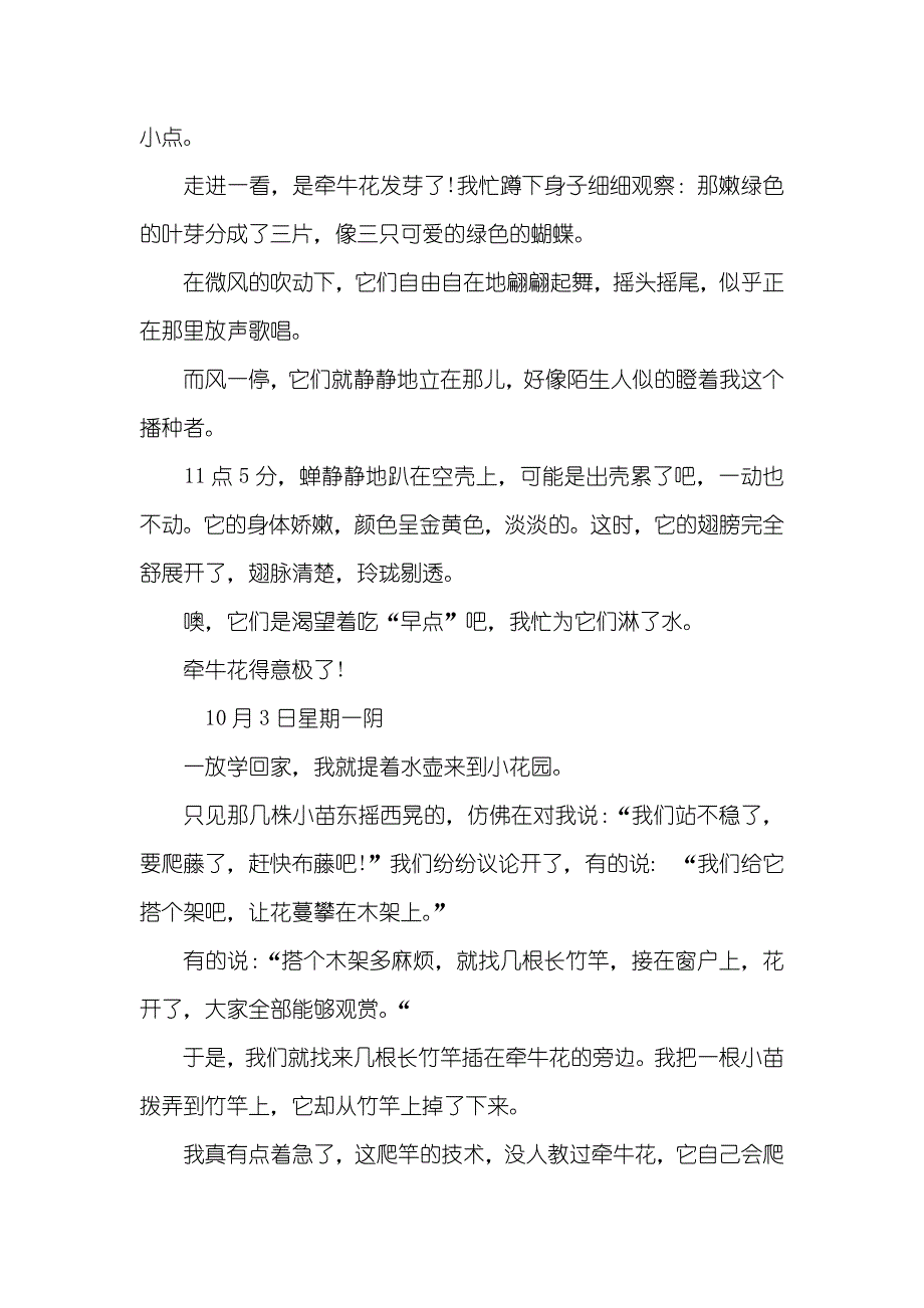 牵牛花生长连续观察日志_第2页