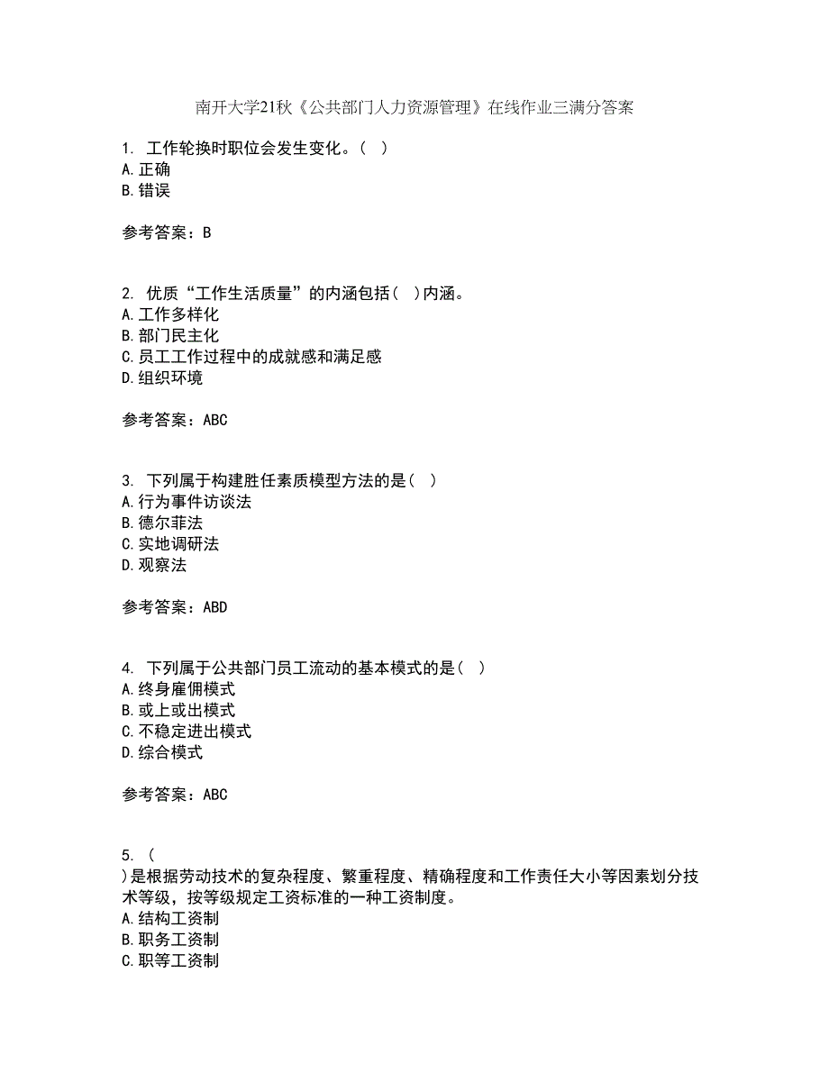 南开大学21秋《公共部门人力资源管理》在线作业三满分答案67_第1页