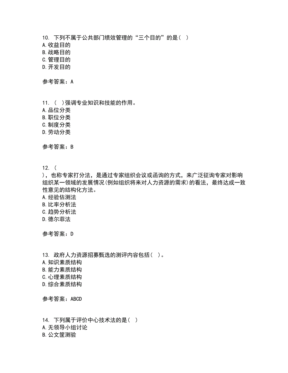 南开大学21秋《公共部门人力资源管理》在线作业三满分答案67_第3页