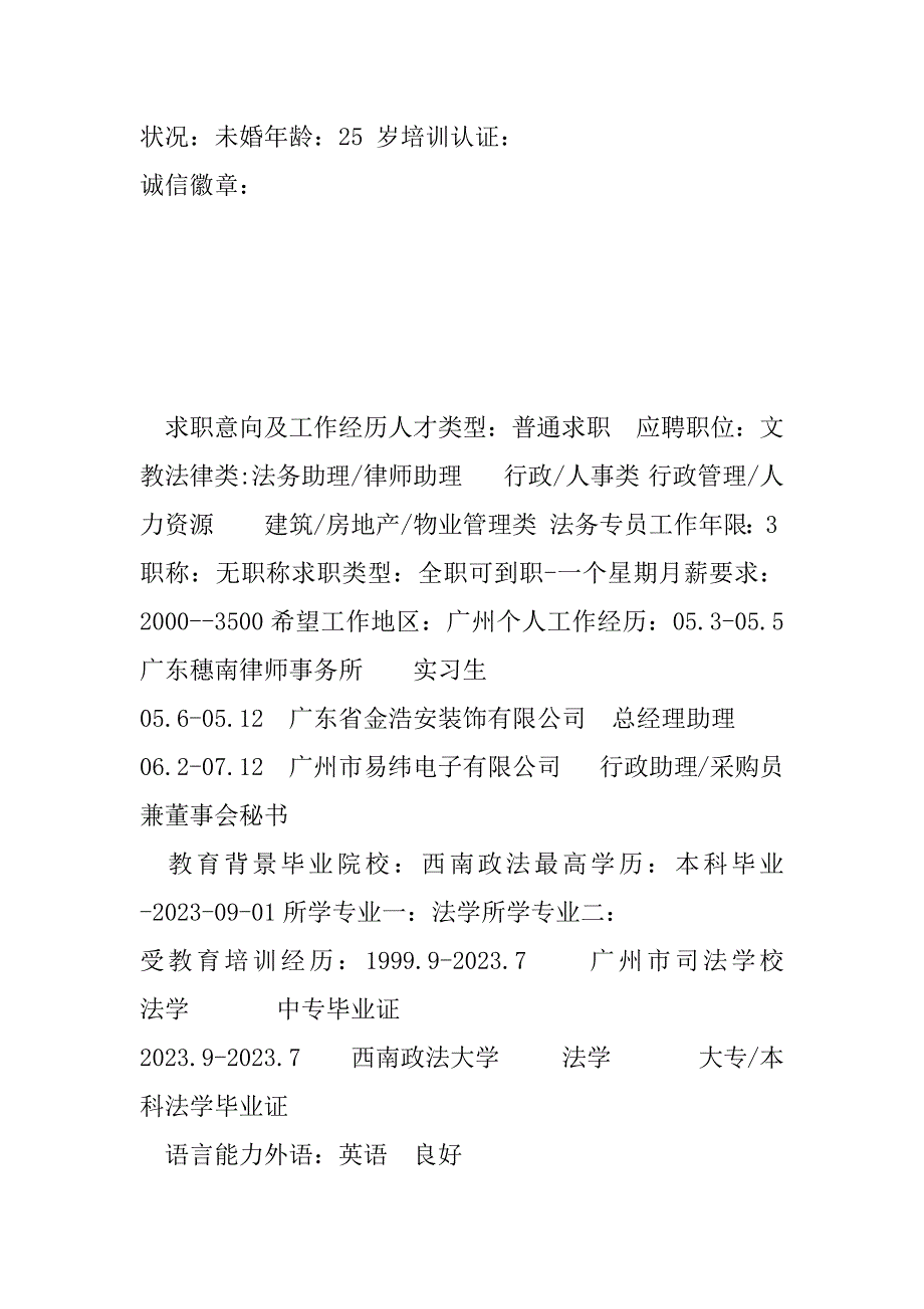 法律专业个人简历3篇法学专业个人简历模板_第4页