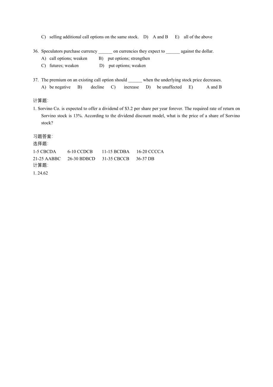 《金融市场学》习题_第5页