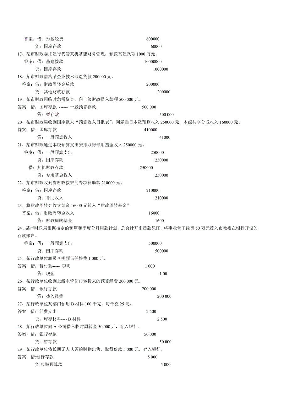 预算会计综合测试题_第3页