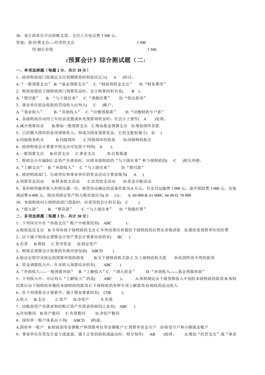 预算会计综合测试题_第4页
