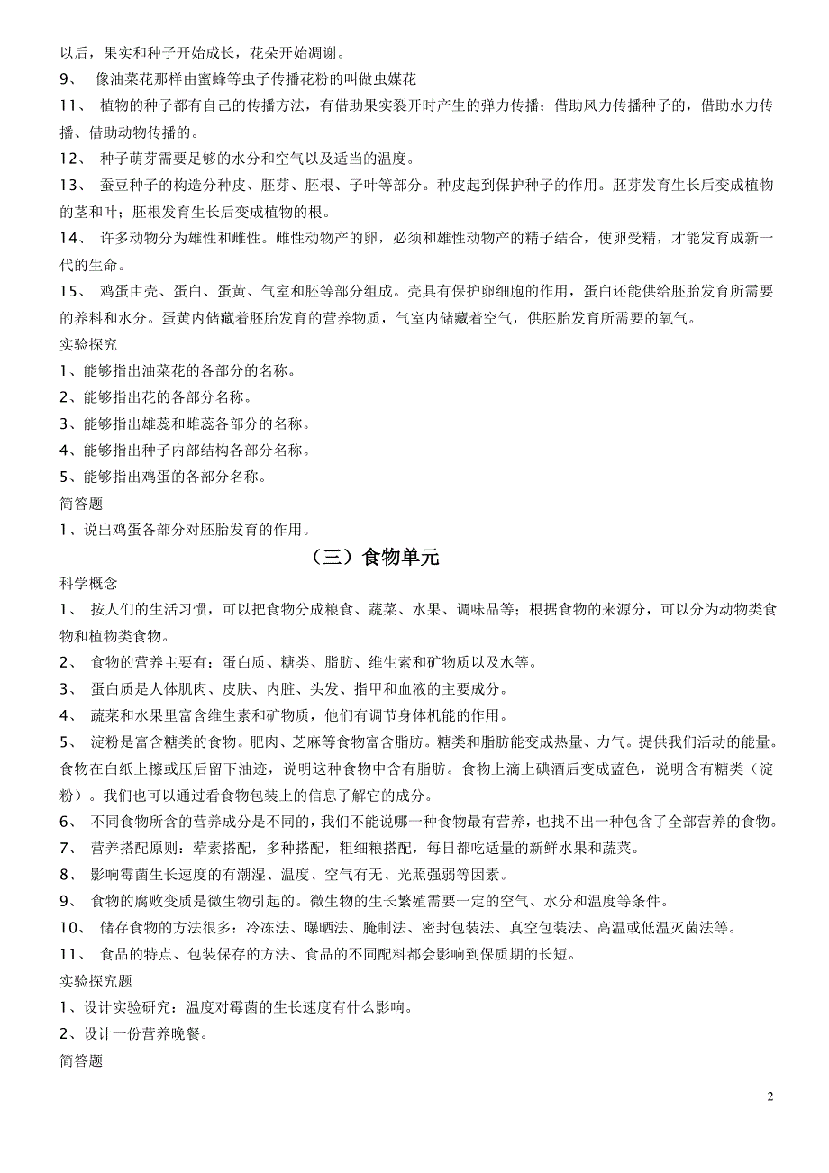 教科版四年级下册科学期末复习资料_第2页