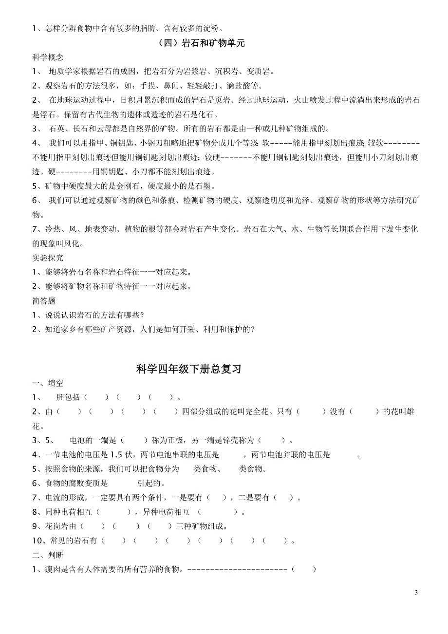 教科版四年级下册科学期末复习资料_第3页