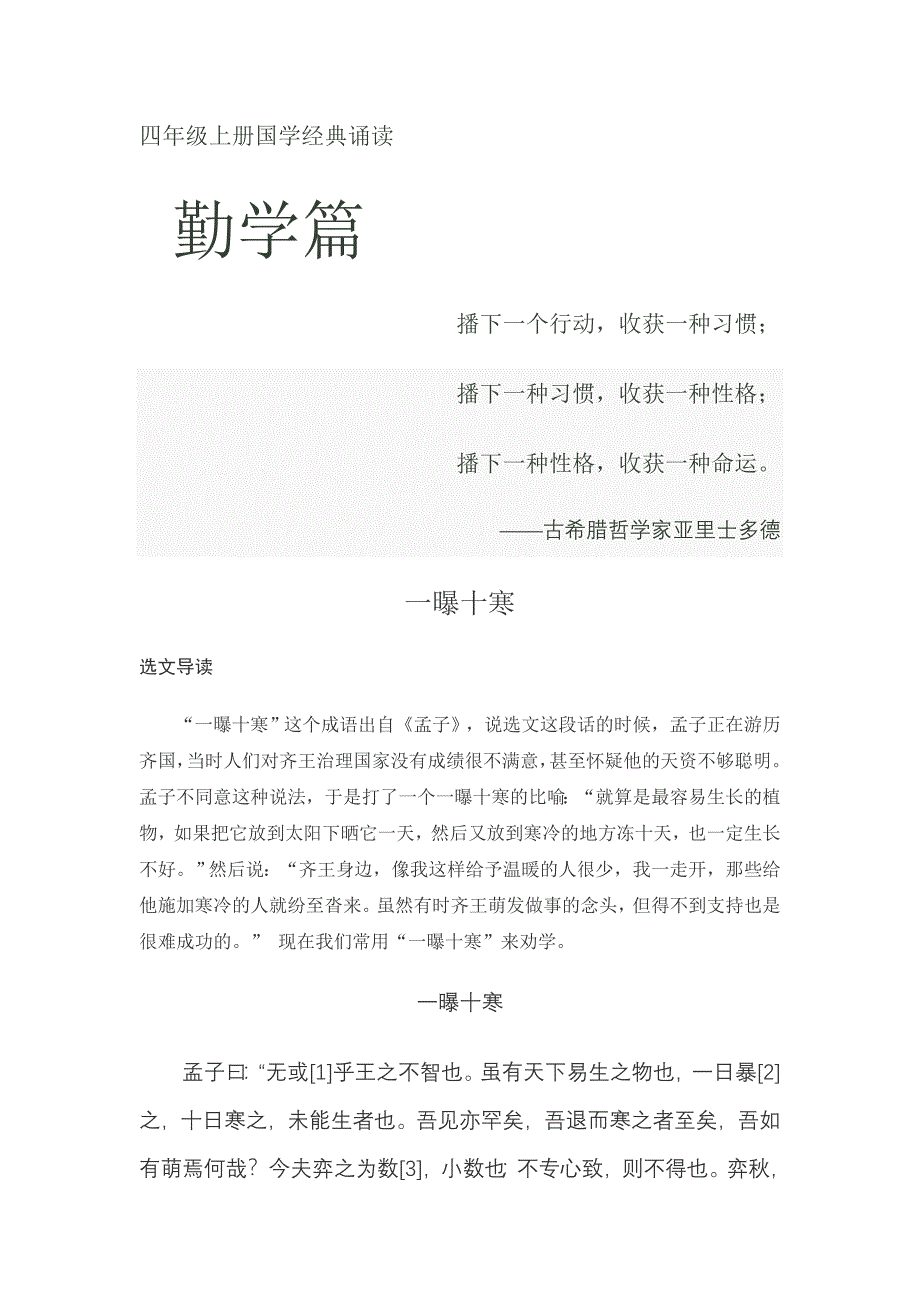 四年级上册国学经典诵读_第1页