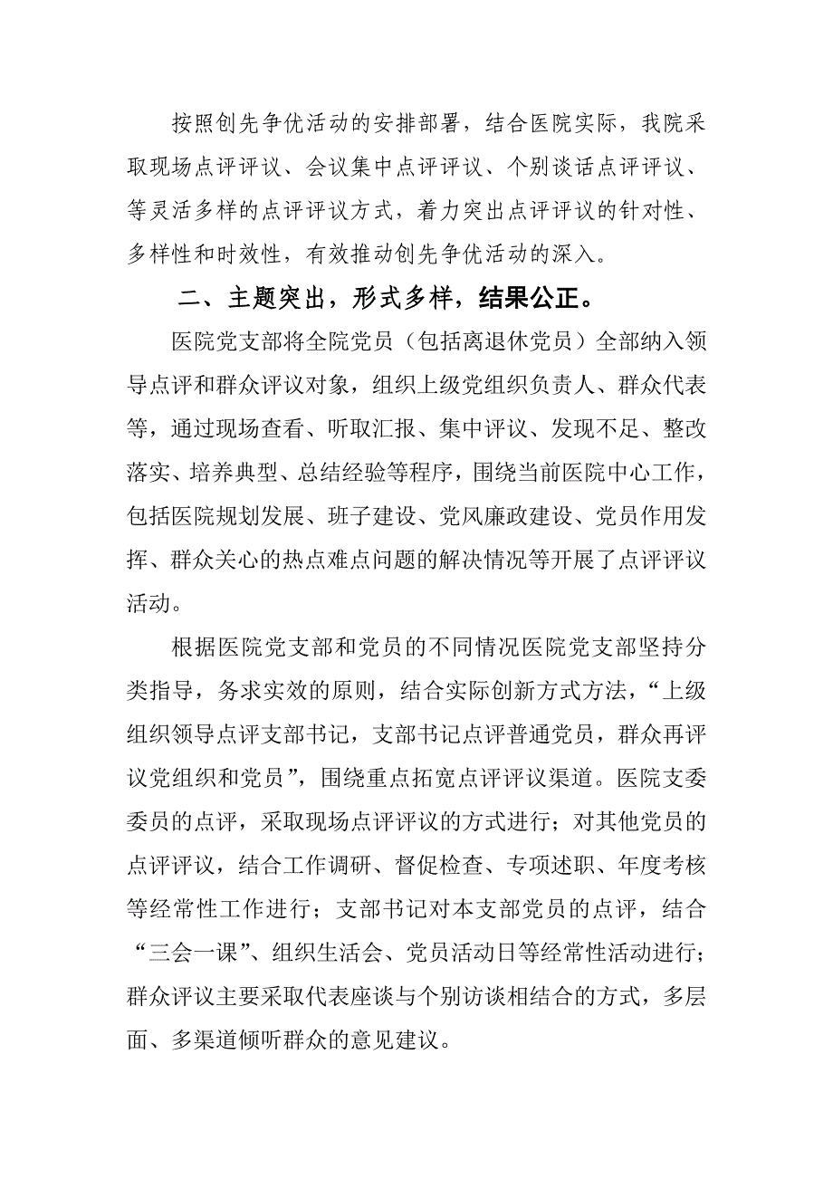 黄沙医院开展领导点评和群众评议总结材料_第2页