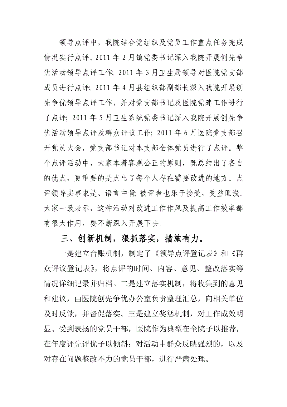 黄沙医院开展领导点评和群众评议总结材料_第3页