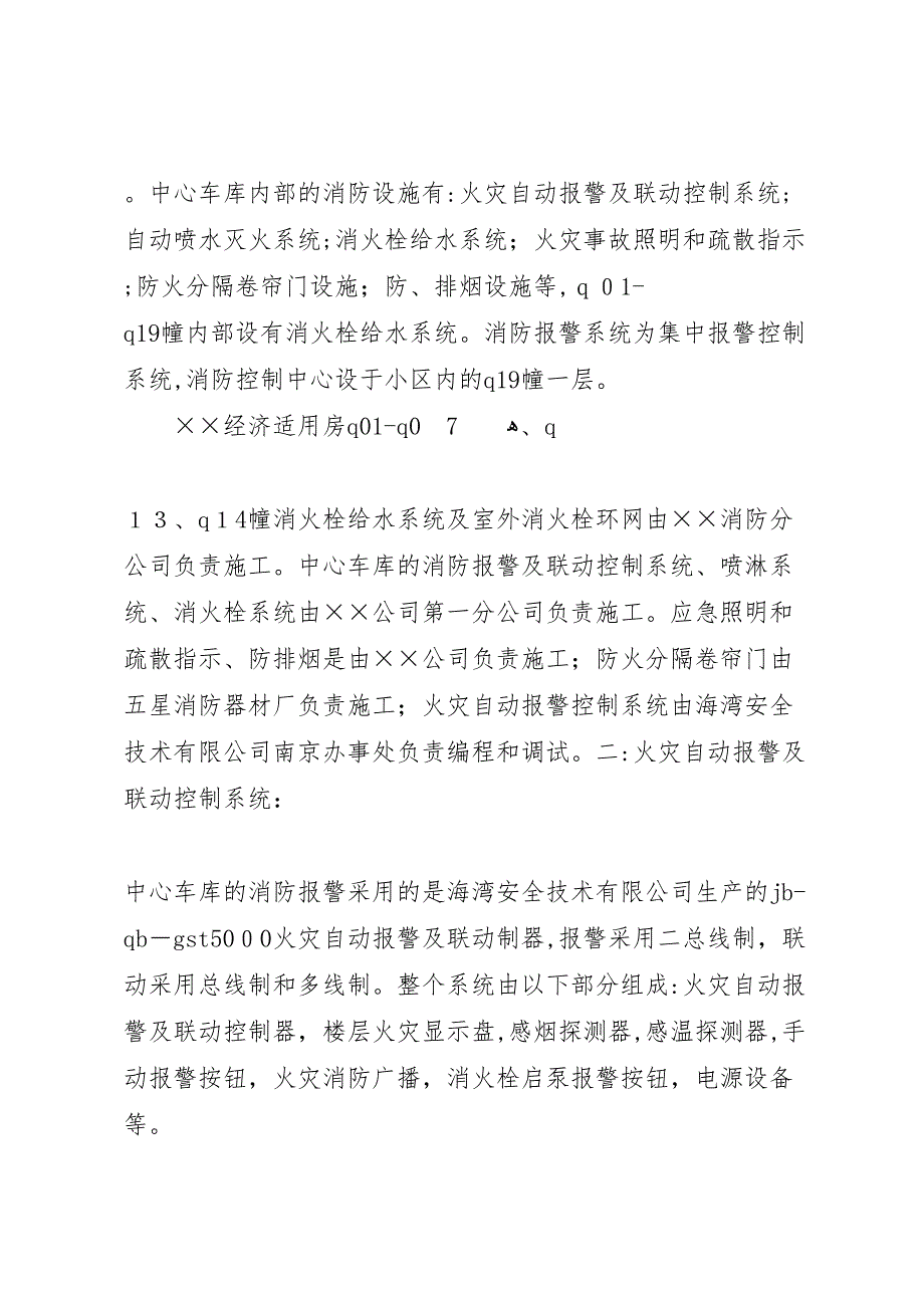 消防竣工验收总结报告1_第2页