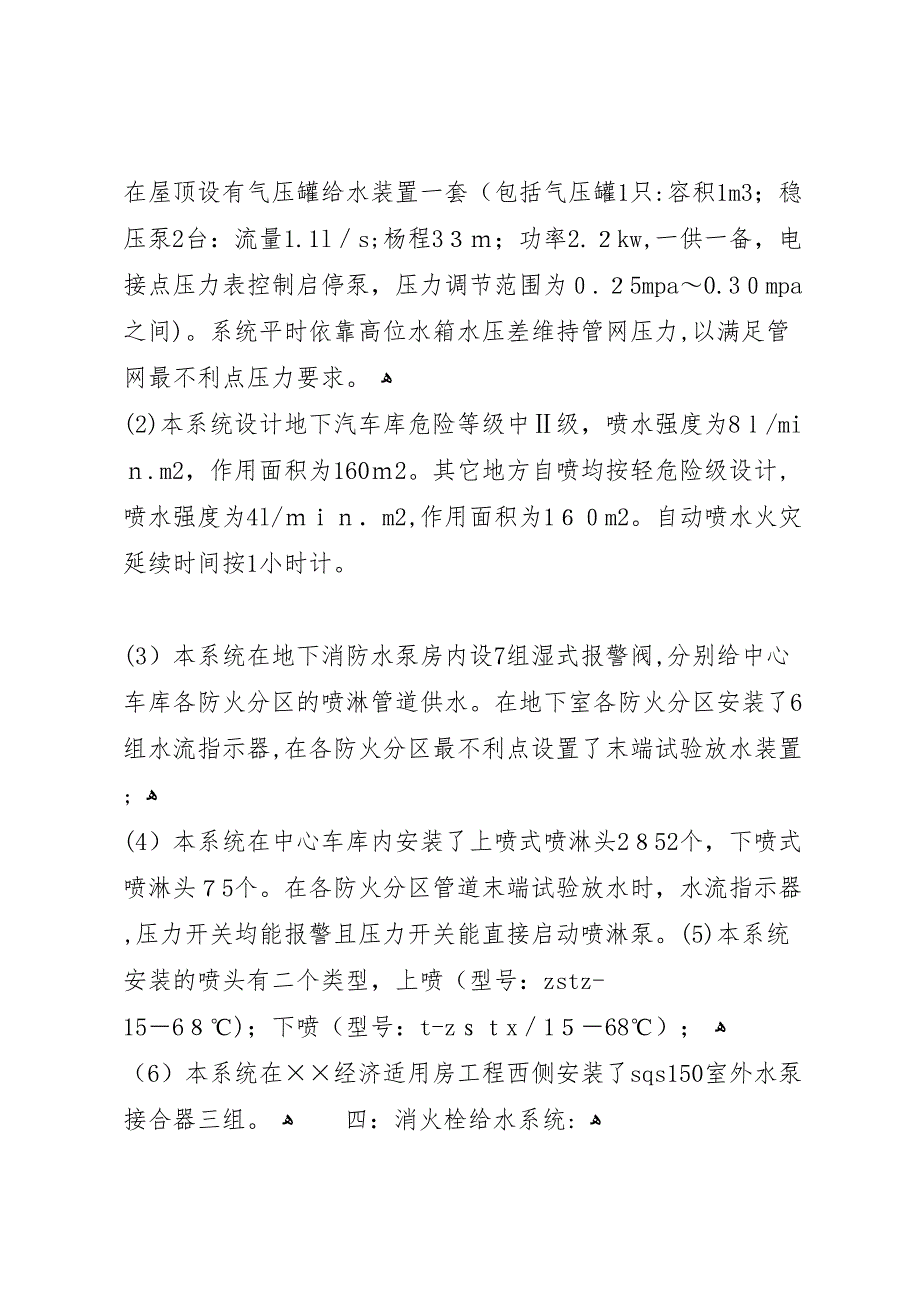 消防竣工验收总结报告1_第5页