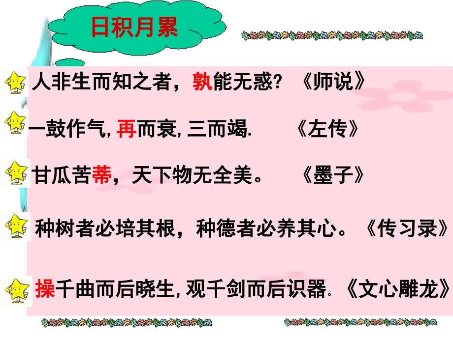 新人教版六年级下册语文园地一_第4页