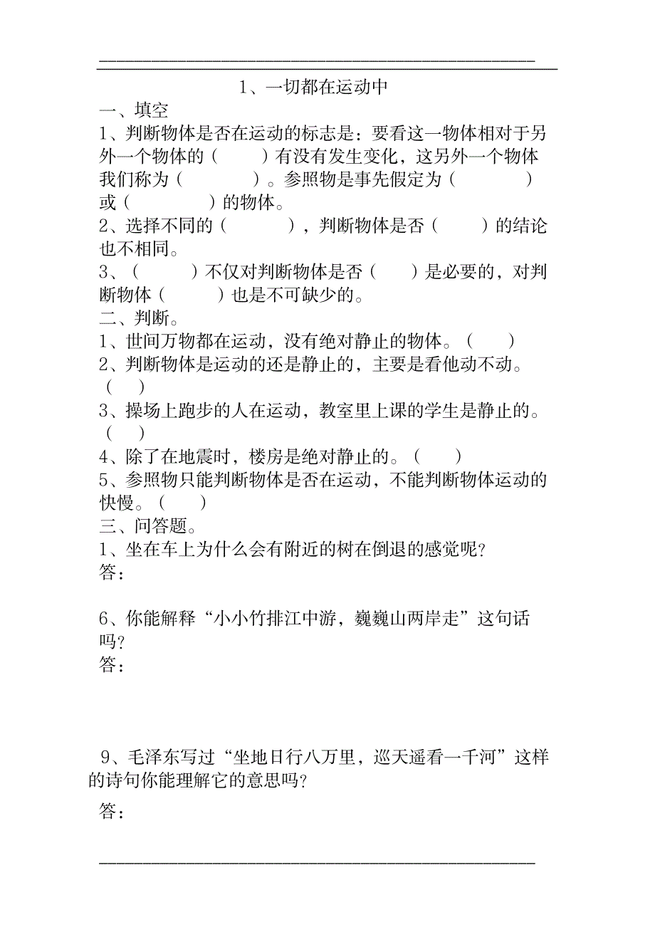 2023年苏教版小学4年级科学下册第3单元作业说课材料_第2页