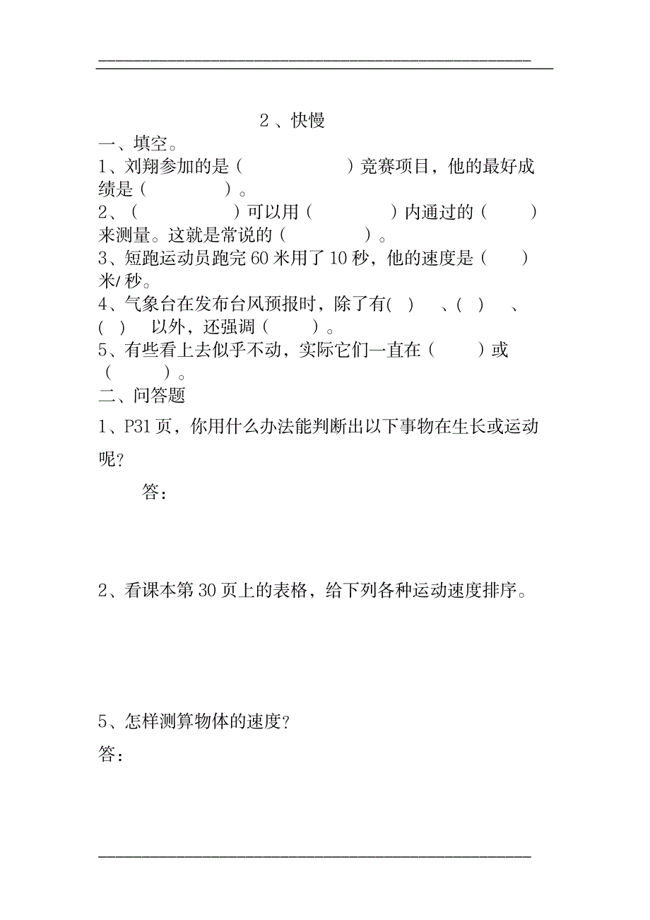 2023年苏教版小学4年级科学下册第3单元作业说课材料_第3页