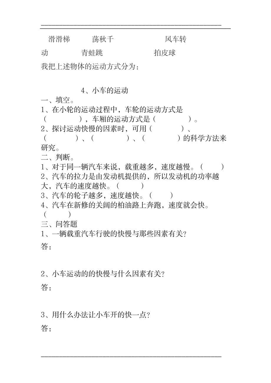 2023年苏教版小学4年级科学下册第3单元作业说课材料_第5页