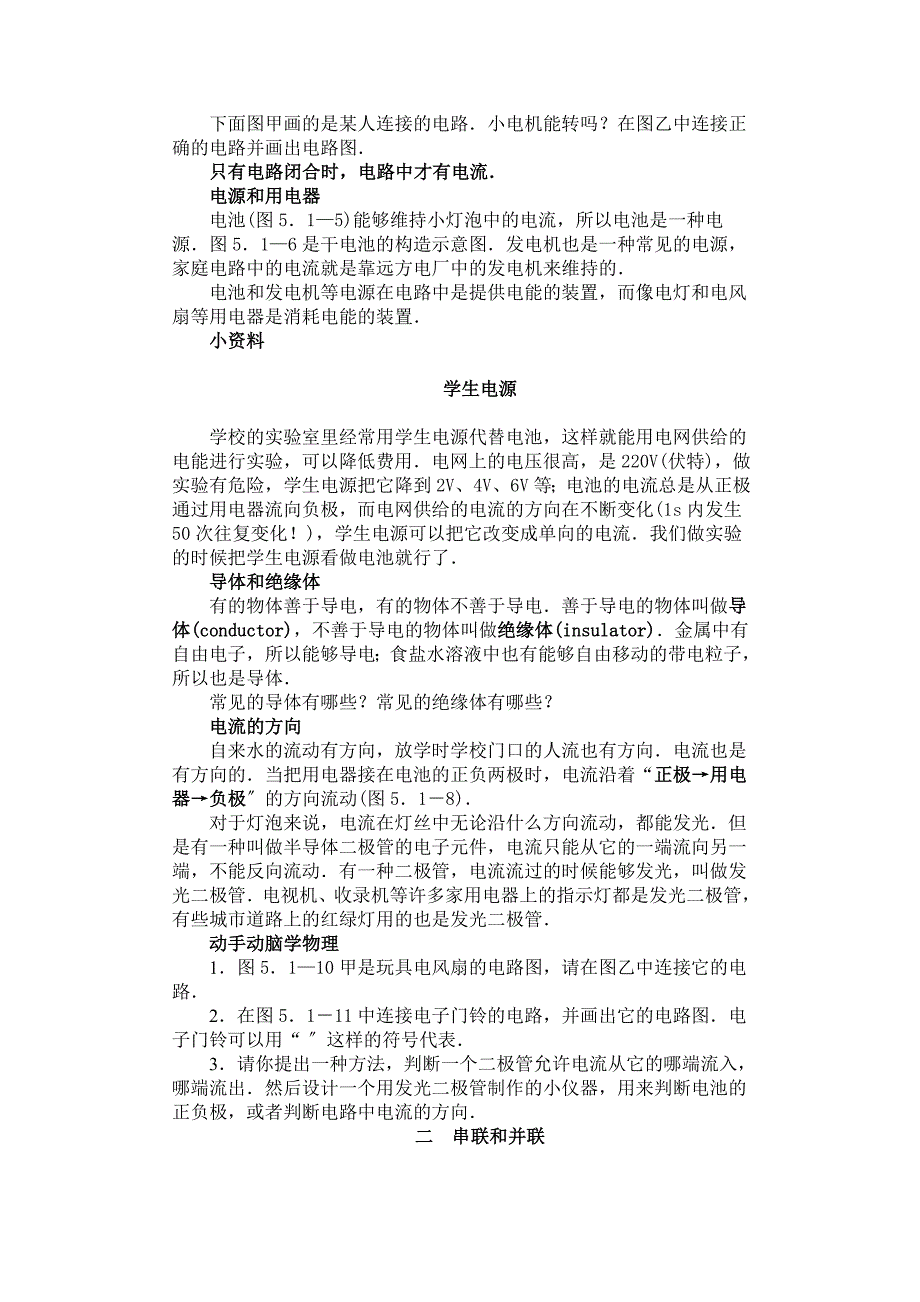 人教新课标课本--电流和电路_第2页