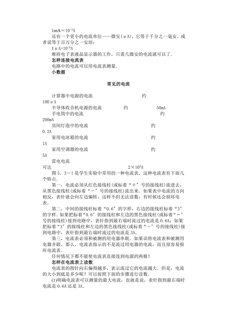 人教新课标课本--电流和电路_第4页