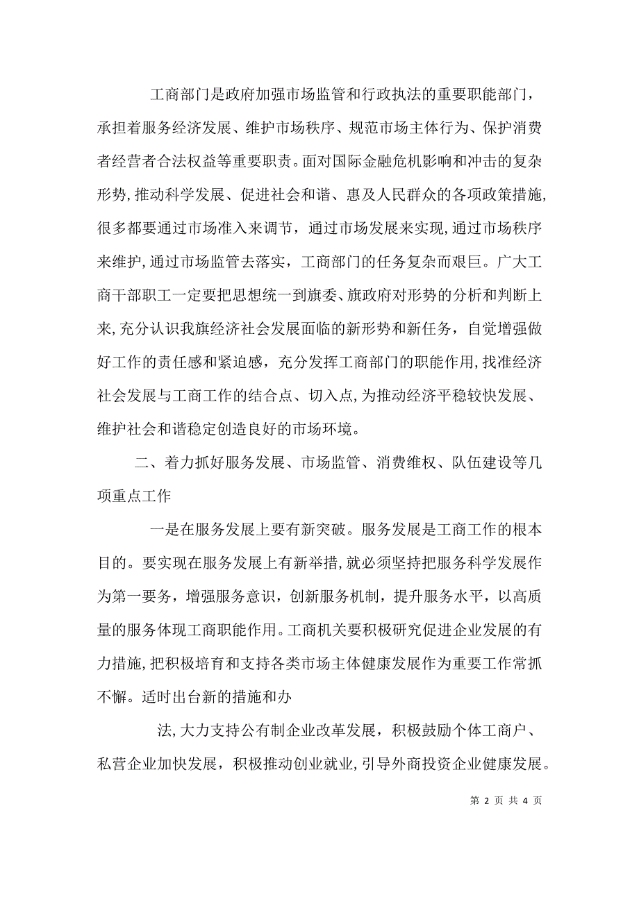 斯琴毕力格副旗长在全旗卫生工作会议上的讲话_第2页