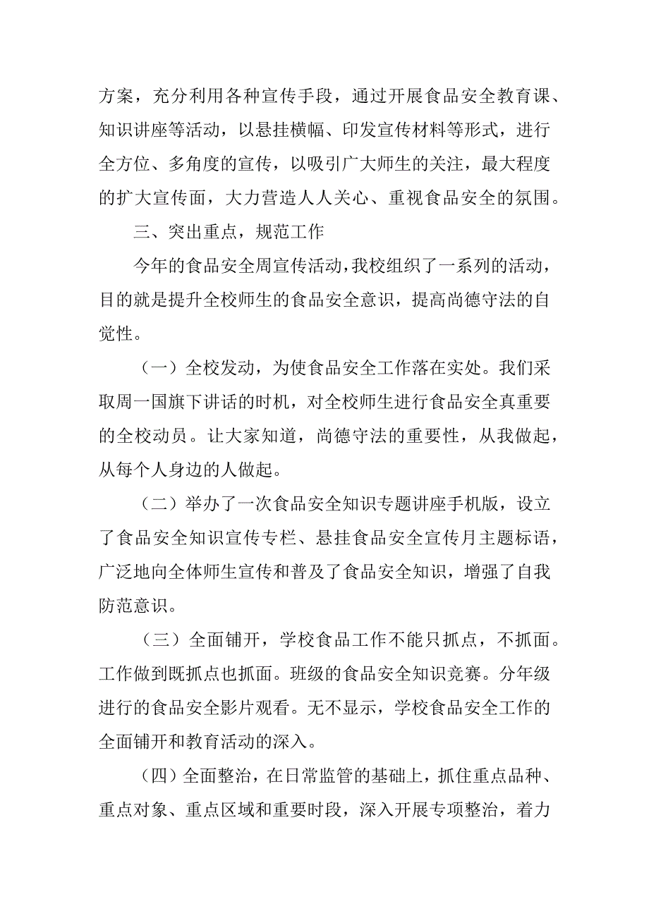 2023年校园安全宣传活动总结（完整）_第3页