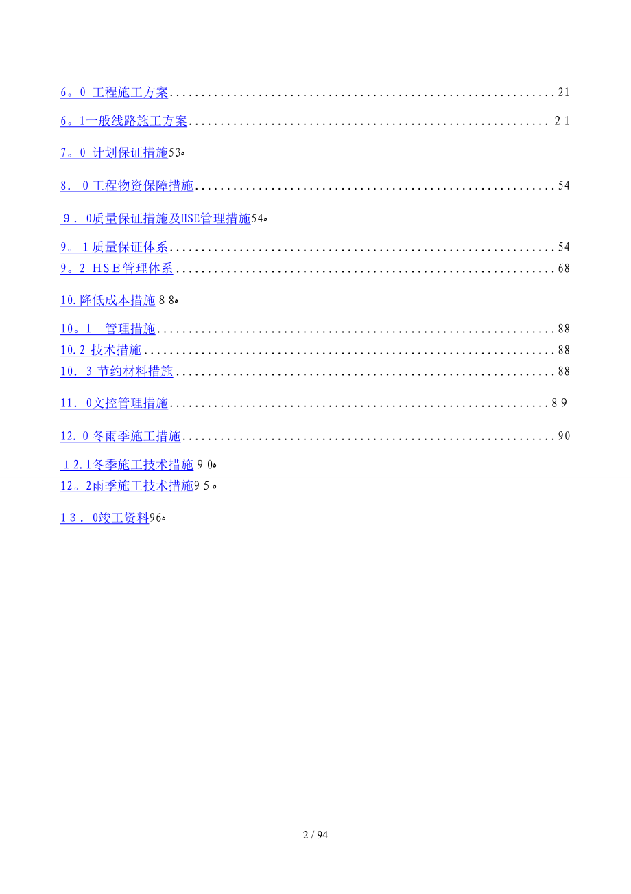 天然气输气管道工程施工组织_第2页