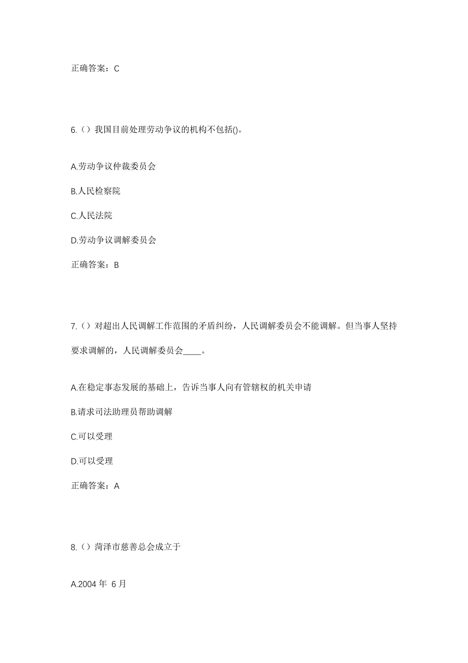 2023年甘肃省酒泉市肃北县石包城乡公岔村社区工作人员考试模拟题含答案_第3页