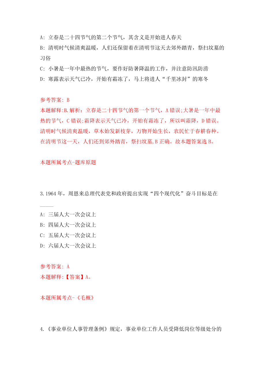 深圳市光明区水务局第一批次公开招考4名一般类岗位专干押题卷（第0卷）_第2页