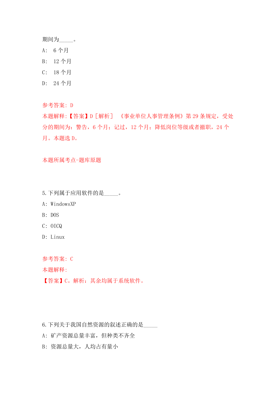 深圳市光明区水务局第一批次公开招考4名一般类岗位专干押题卷（第0卷）_第3页