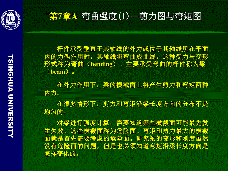 [工学]工程力学静力学与材料力学7A弯曲强度1剪力图与弯矩图_第4页