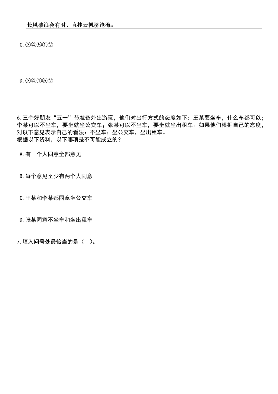 2023年06月湖北省赤壁市事业单位公开招考128名工作人员笔试题库含答案解析_第3页