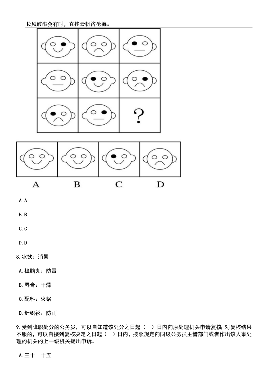 2023年06月湖北省赤壁市事业单位公开招考128名工作人员笔试题库含答案解析_第4页