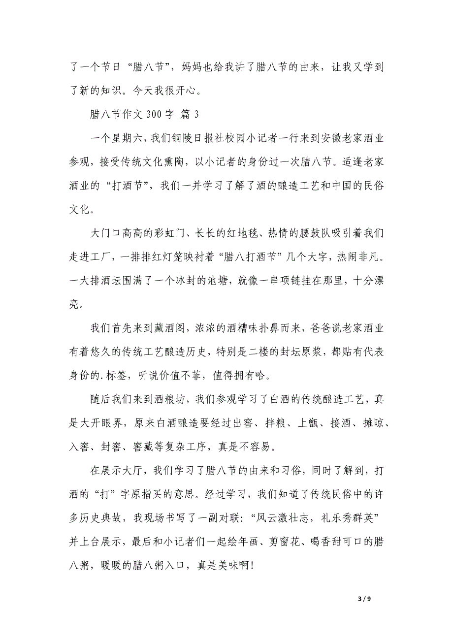 腊八节作文300字集锦_第3页