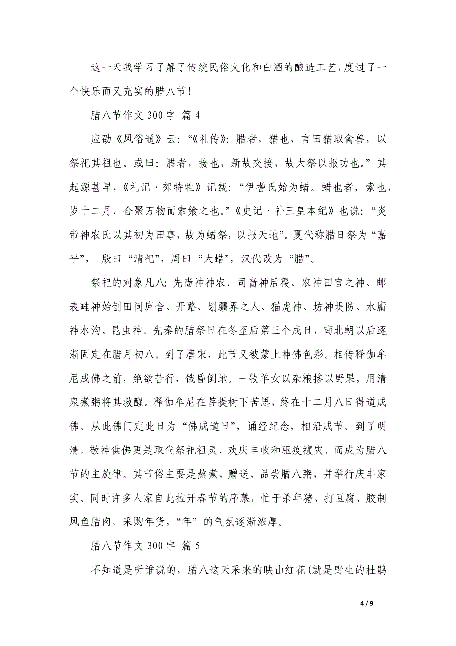 腊八节作文300字集锦_第4页