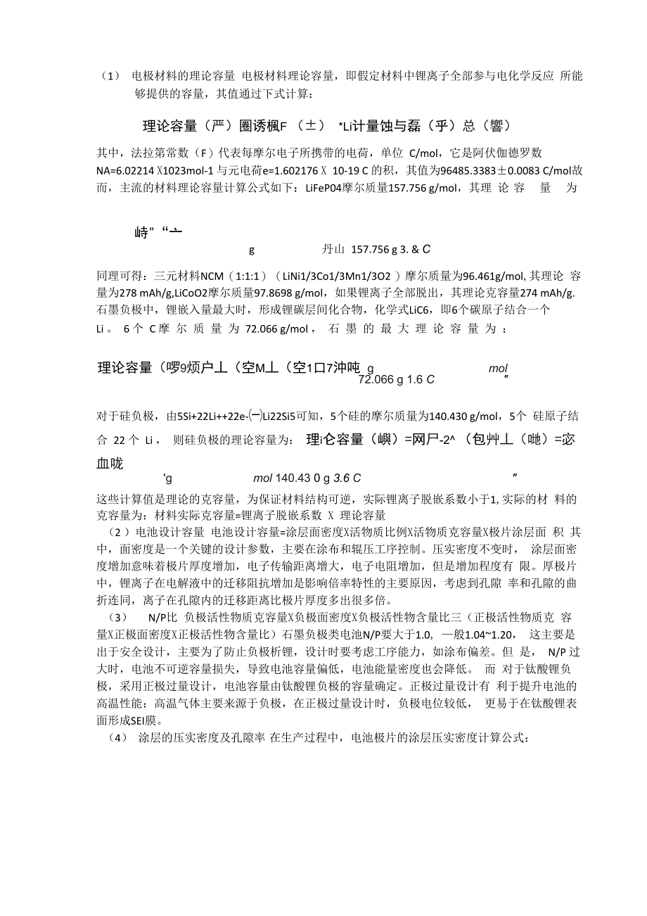 常用锂电参数计算公式_第1页
