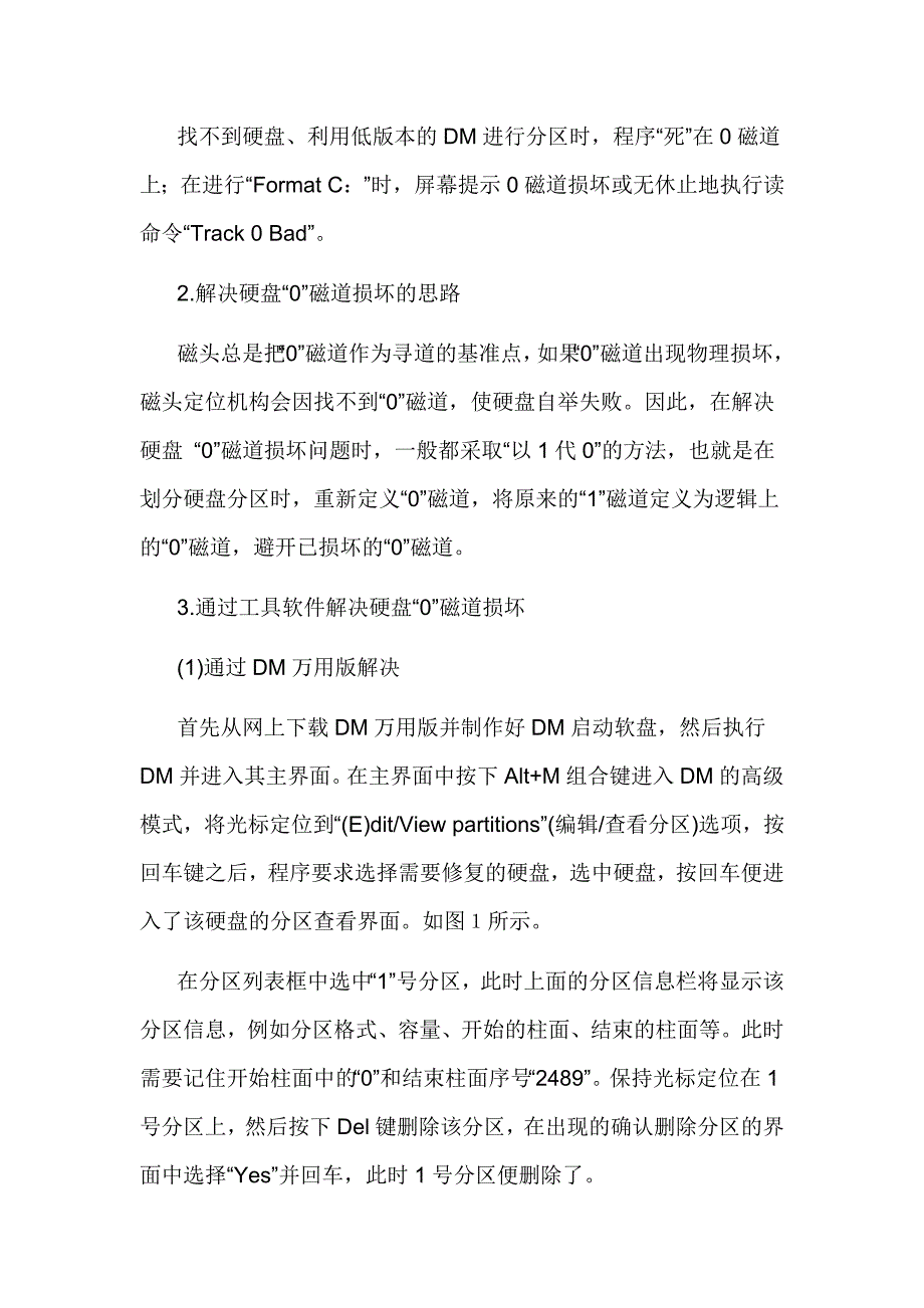 0磁道损坏修复的两种方法_第2页