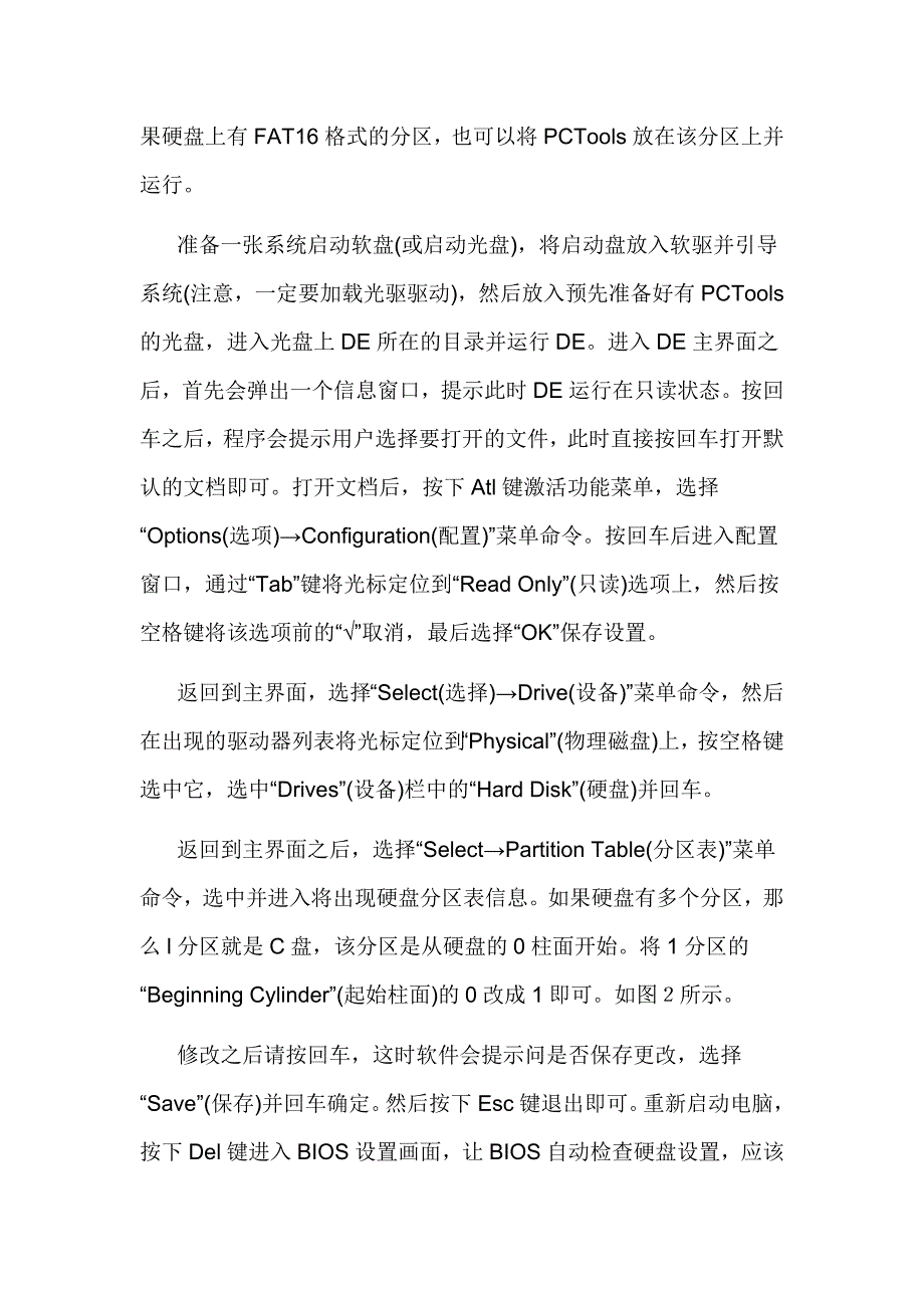 0磁道损坏修复的两种方法_第4页