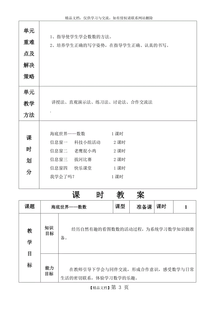 一年级数学1单元_第3页