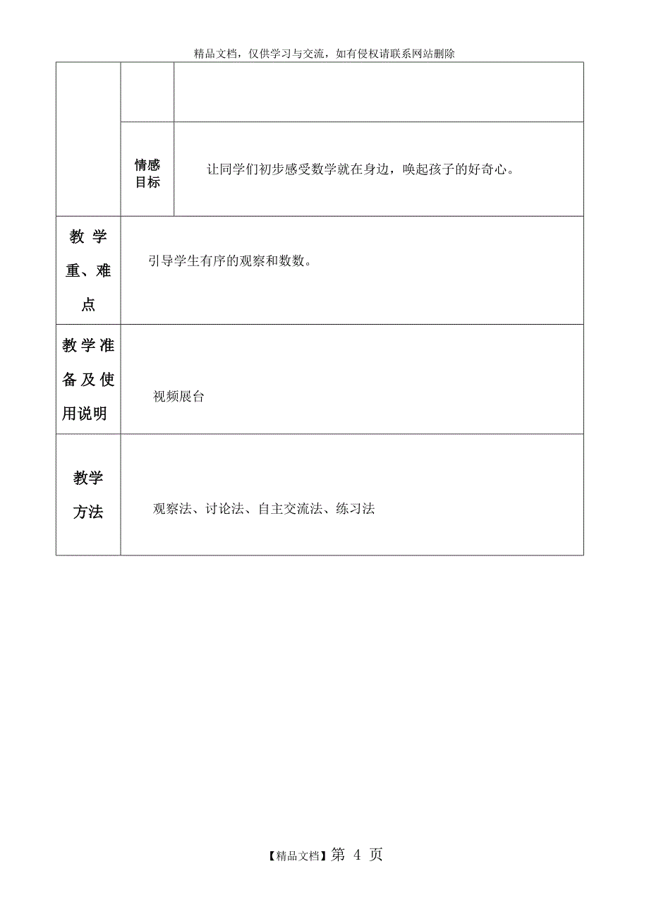 一年级数学1单元_第4页