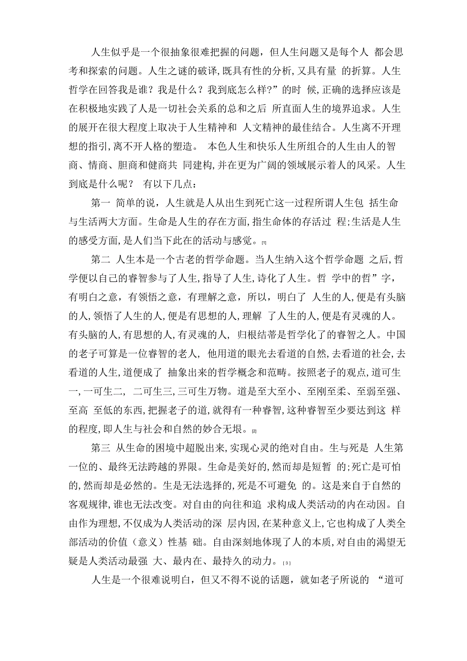 论人生价值中的_第2页